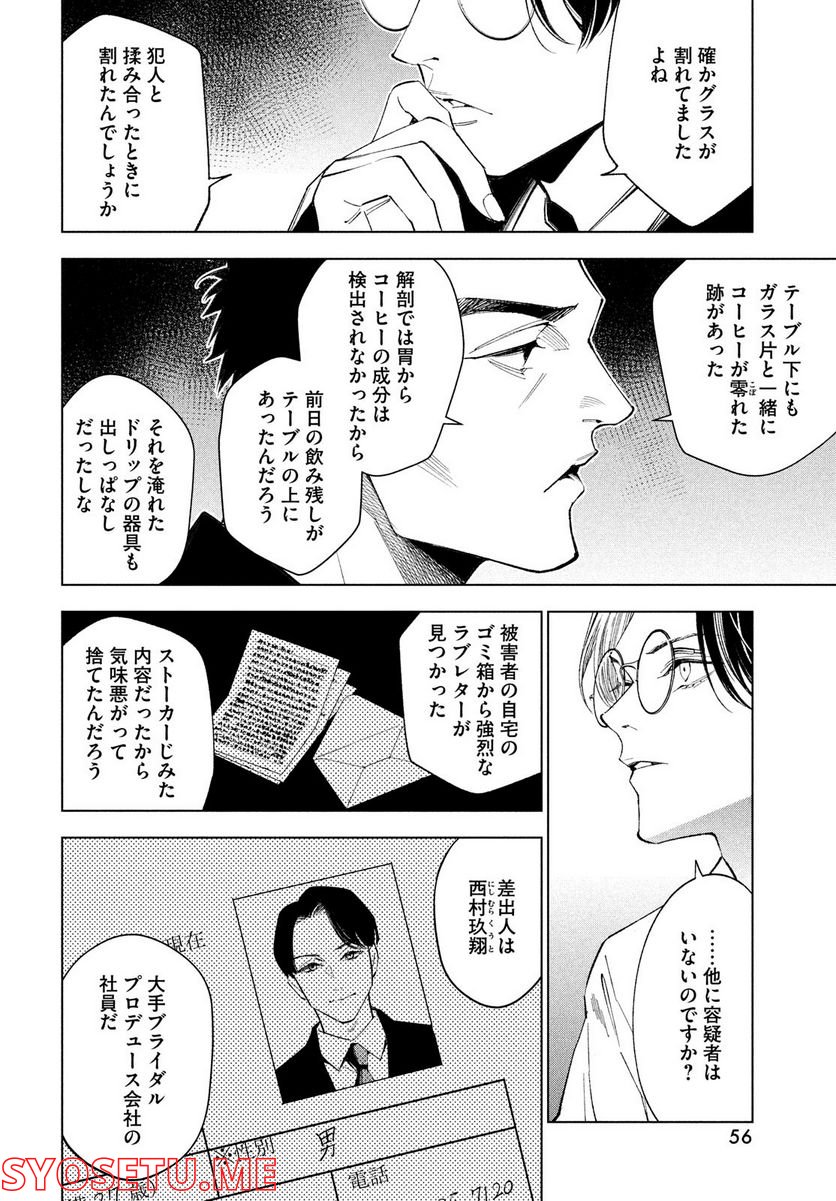 MEDIUM 霊媒探偵城塚翡翠 - 第1話 - Page 50