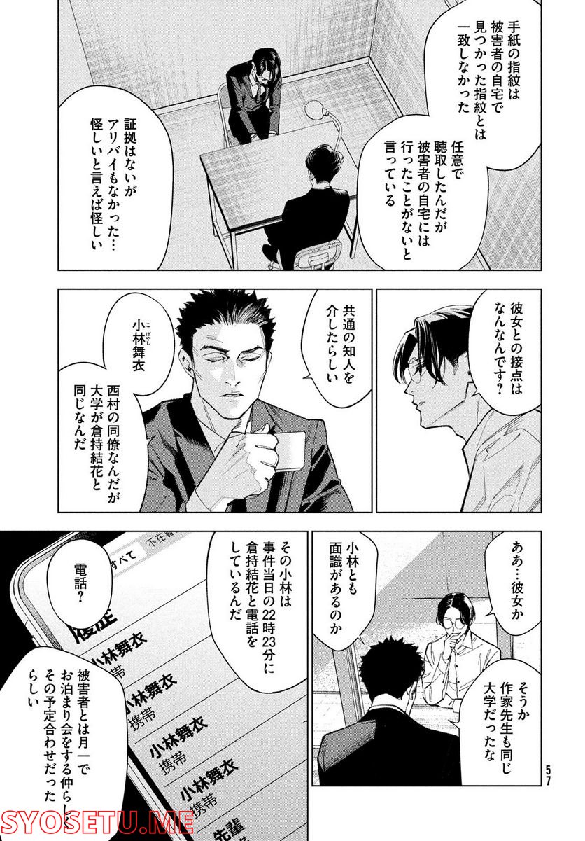 MEDIUM 霊媒探偵城塚翡翠 - 第1話 - Page 51