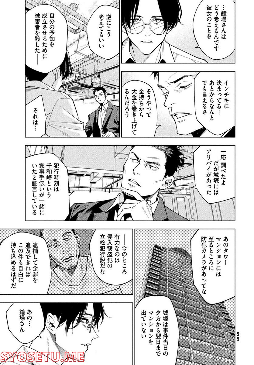 MEDIUM 霊媒探偵城塚翡翠 - 第1話 - Page 53