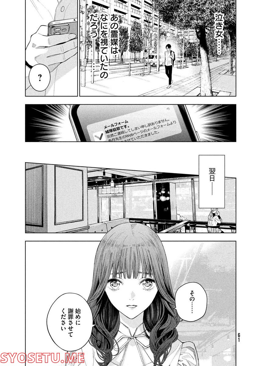 MEDIUM 霊媒探偵城塚翡翠 - 第1話 - Page 55