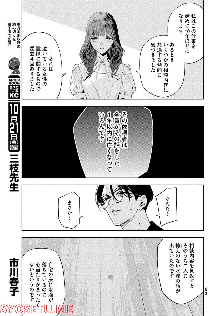 MEDIUM 霊媒探偵城塚翡翠 - 第1話 - Page 57