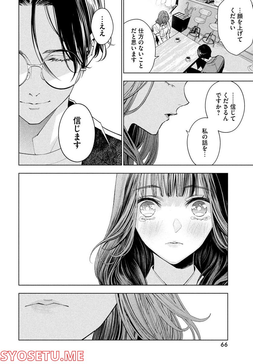 MEDIUM 霊媒探偵城塚翡翠 - 第1話 - Page 60