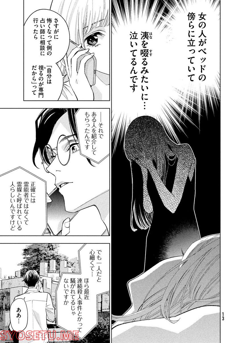 MEDIUM 霊媒探偵城塚翡翠 - 第1話 - Page 7