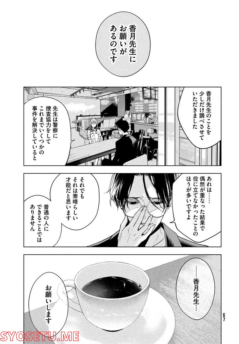 MEDIUM 霊媒探偵城塚翡翠 - 第1話 - Page 61