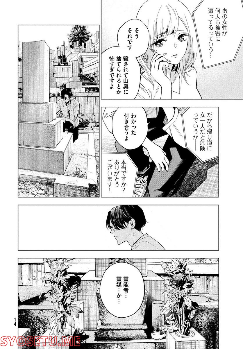 MEDIUM 霊媒探偵城塚翡翠 - 第1話 - Page 8