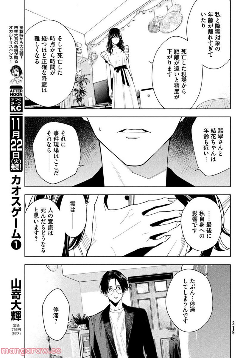 MEDIUM 霊媒探偵城塚翡翠 - 第2話 - Page 13