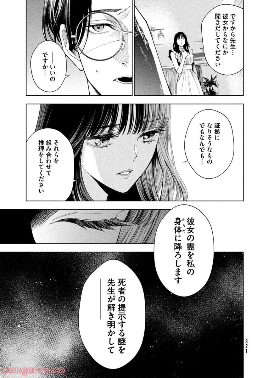 MEDIUM 霊媒探偵城塚翡翠 - 第2話 - Page 15