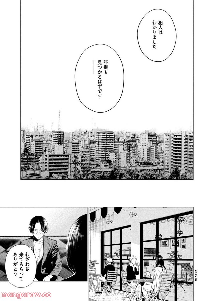 MEDIUM 霊媒探偵城塚翡翠 - 第2話 - Page 23