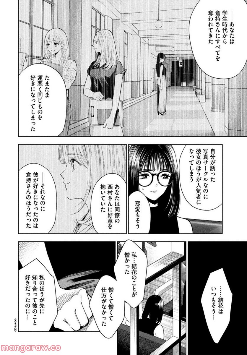 MEDIUM 霊媒探偵城塚翡翠 - 第2話 - Page 30