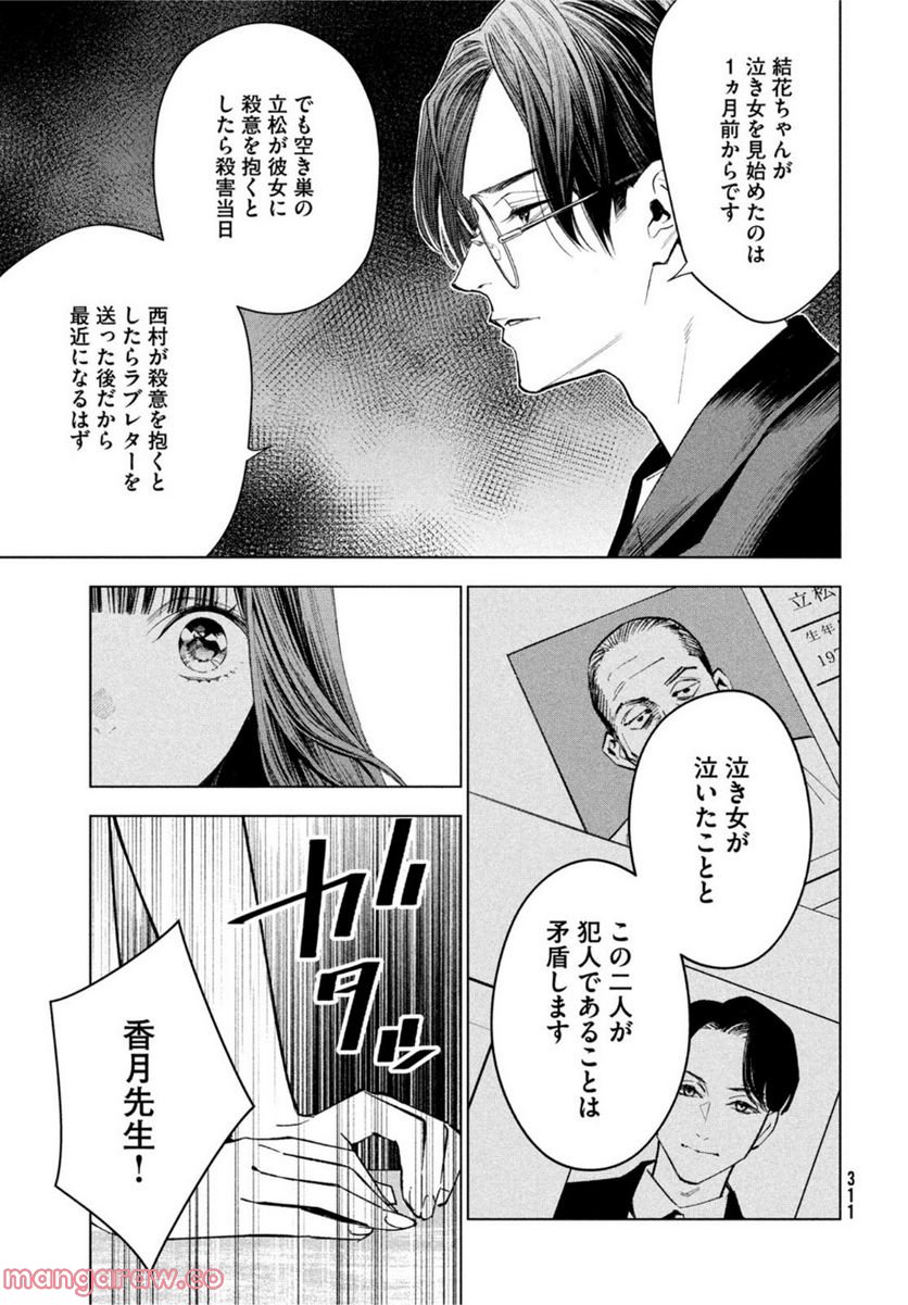 MEDIUM 霊媒探偵城塚翡翠 - 第2話 - Page 5