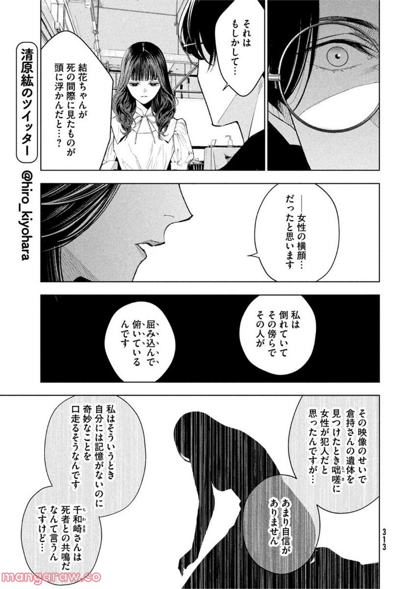 MEDIUM 霊媒探偵城塚翡翠 - 第2話 - Page 7