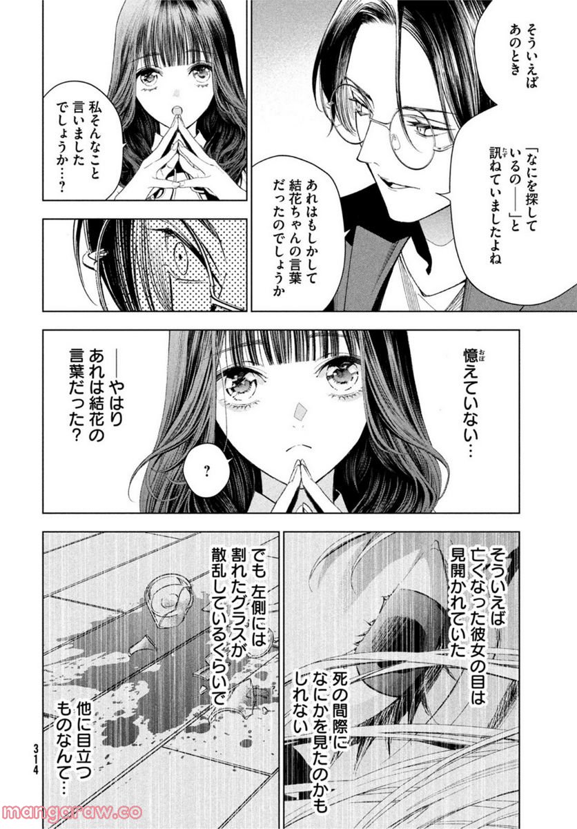 MEDIUM 霊媒探偵城塚翡翠 - 第2話 - Page 8