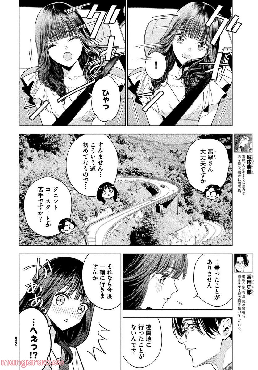 MEDIUM 霊媒探偵城塚翡翠 - 第3話 - Page 2