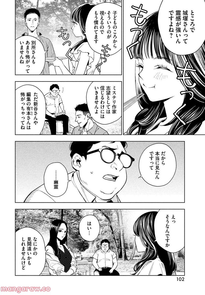 MEDIUM 霊媒探偵城塚翡翠 - 第3話 - Page 12