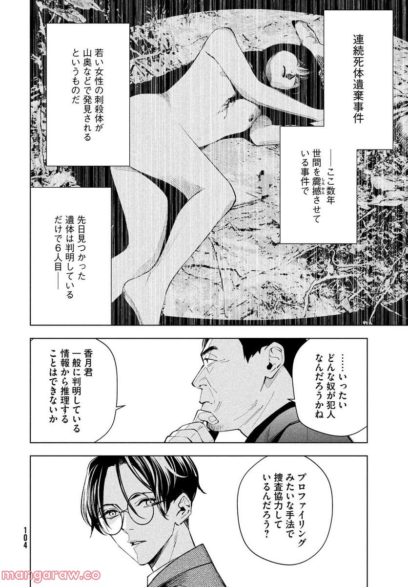 MEDIUM 霊媒探偵城塚翡翠 - 第3話 - Page 14