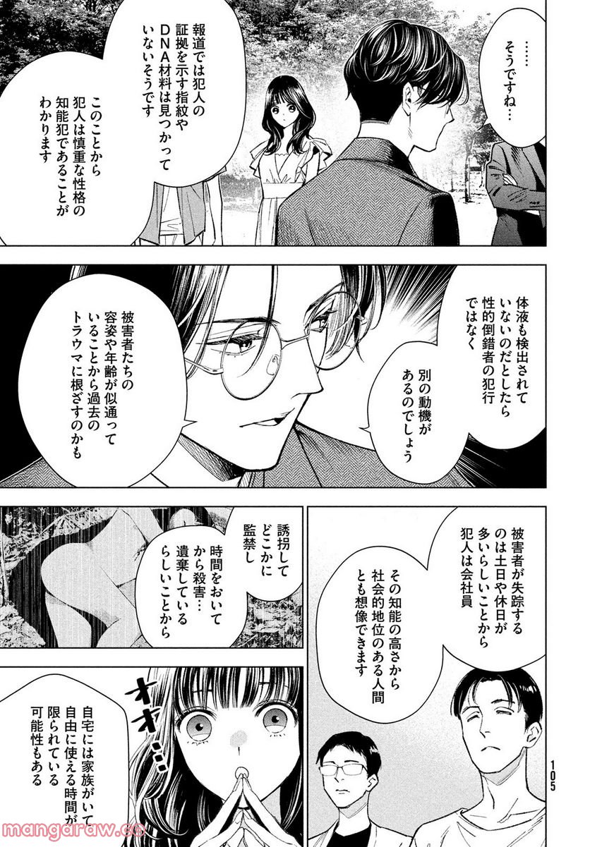 MEDIUM 霊媒探偵城塚翡翠 - 第3話 - Page 15