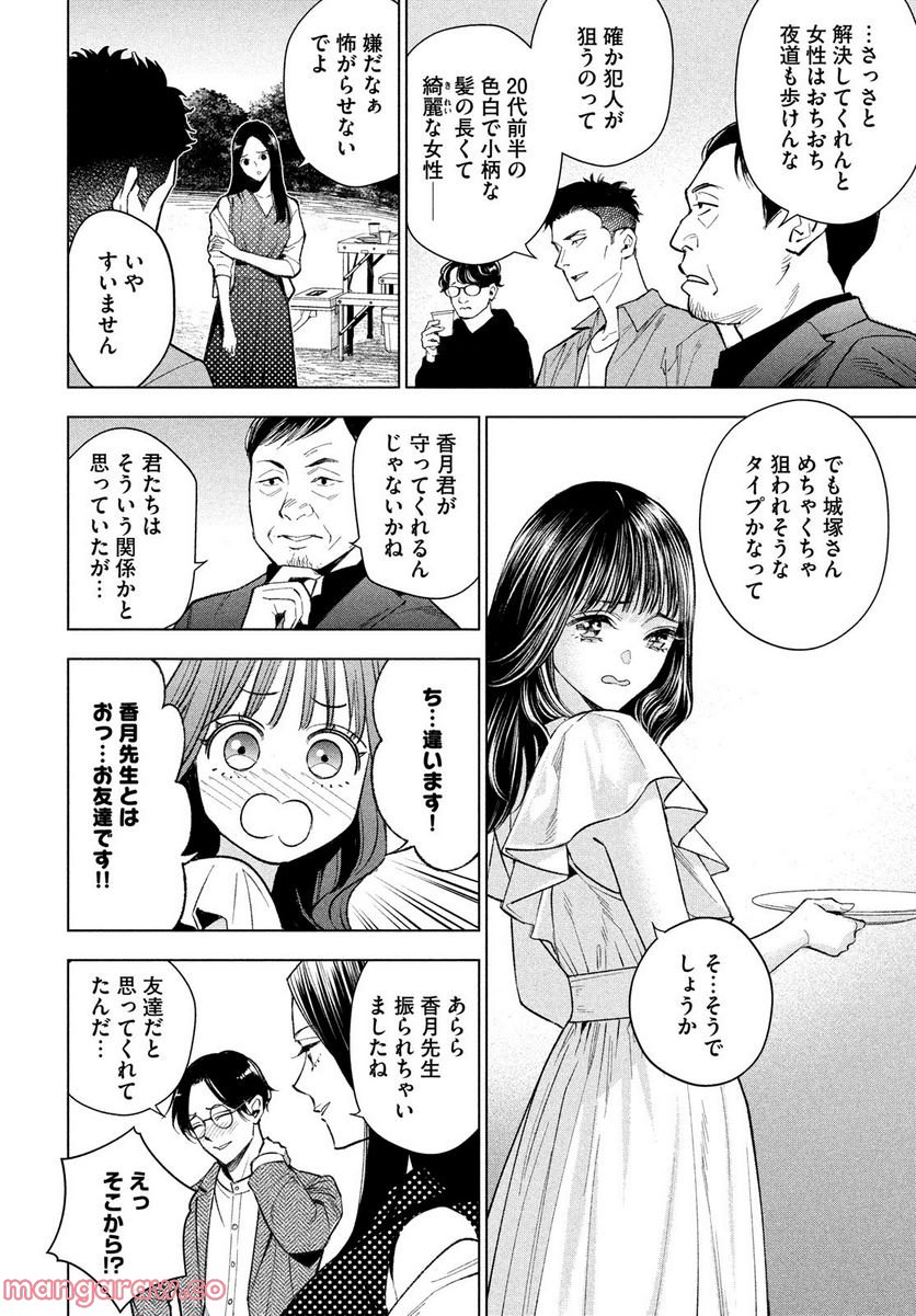 MEDIUM 霊媒探偵城塚翡翠 - 第3話 - Page 16