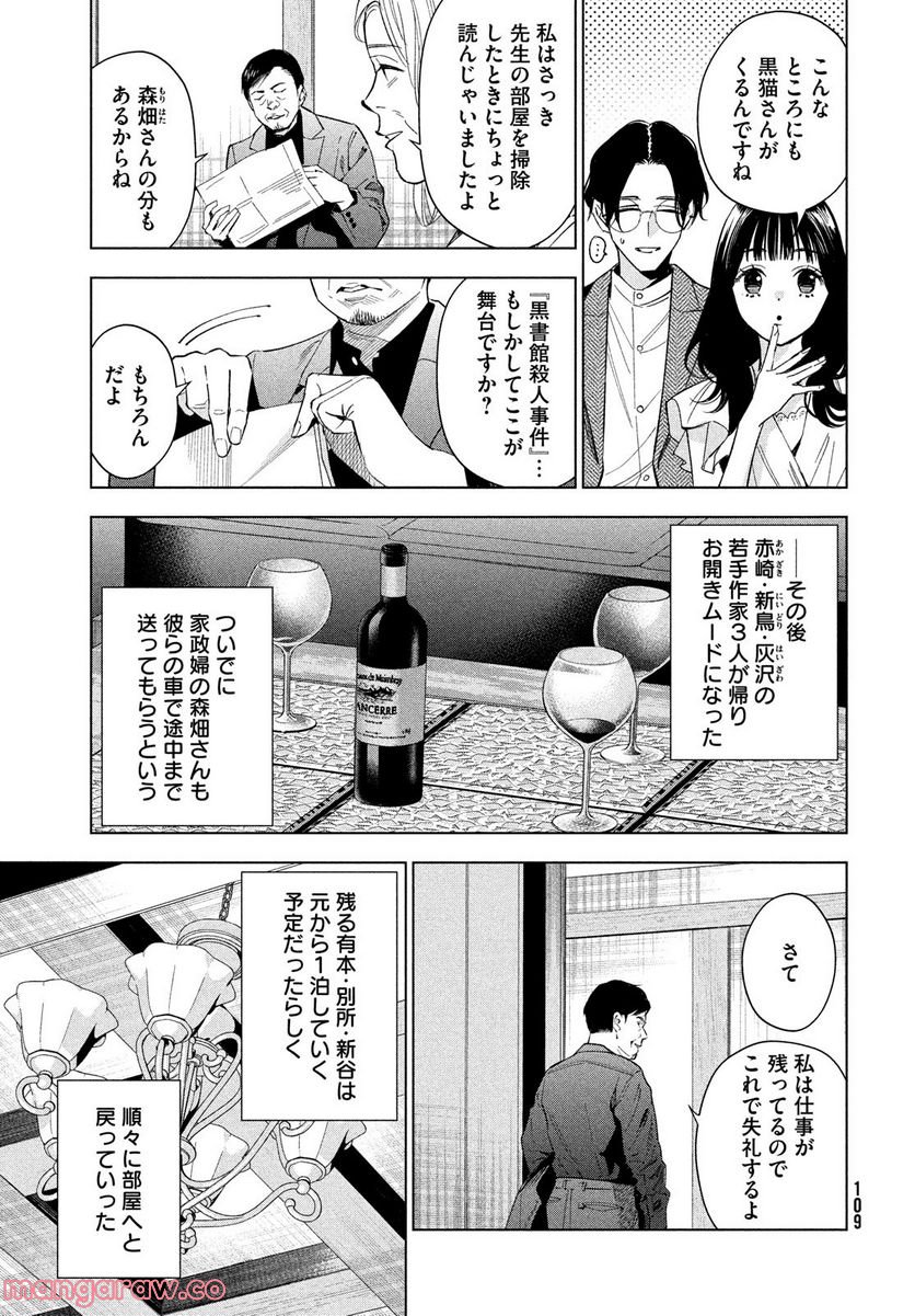 MEDIUM 霊媒探偵城塚翡翠 - 第3話 - Page 19