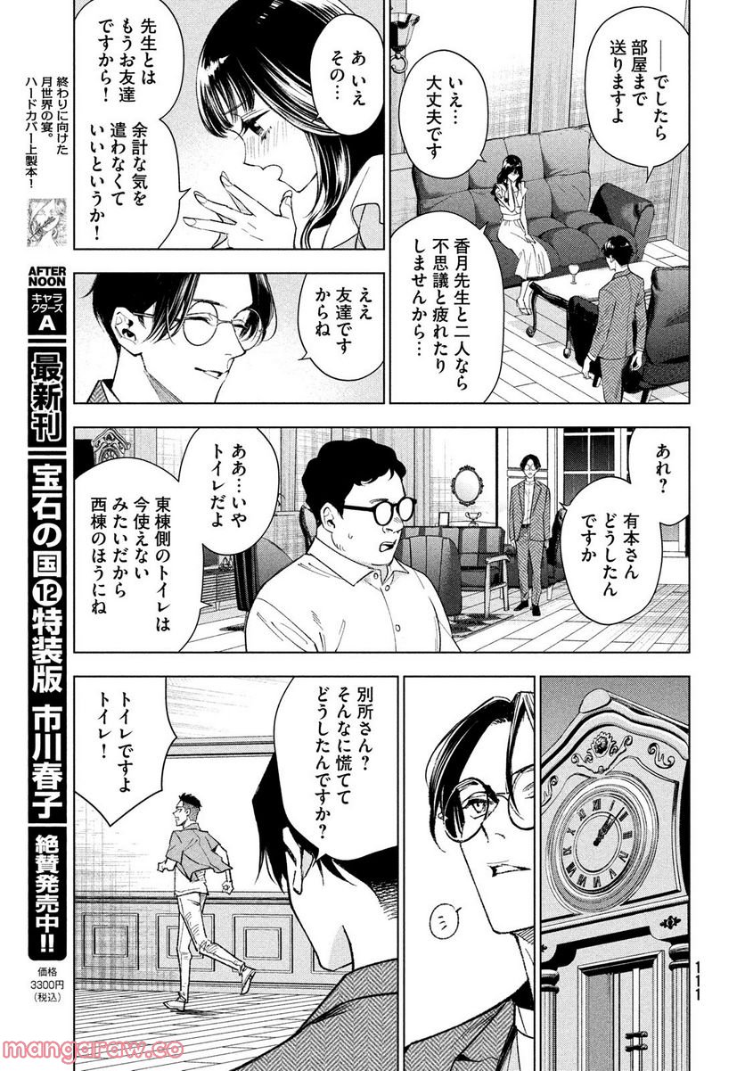 MEDIUM 霊媒探偵城塚翡翠 - 第3話 - Page 21