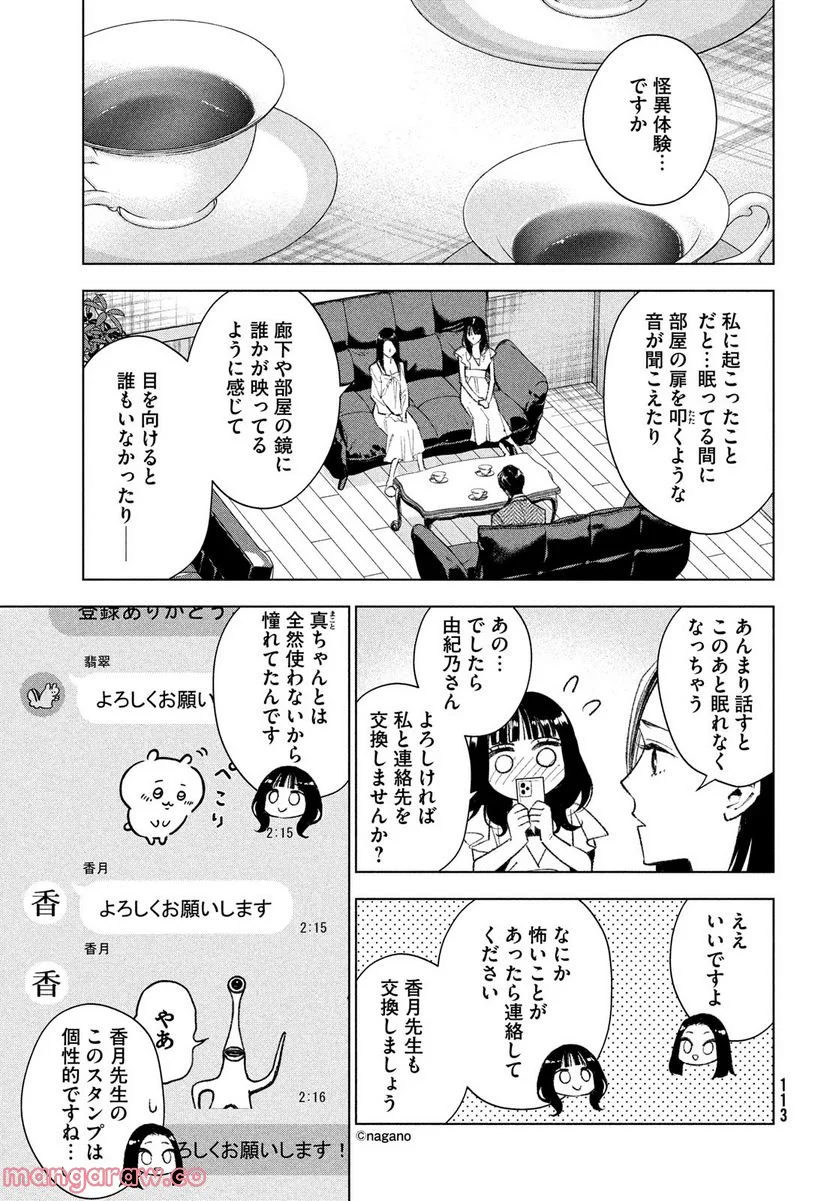 MEDIUM 霊媒探偵城塚翡翠 - 第3話 - Page 23