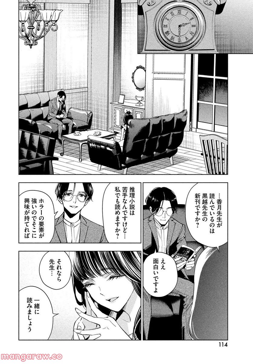 MEDIUM 霊媒探偵城塚翡翠 - 第3話 - Page 24