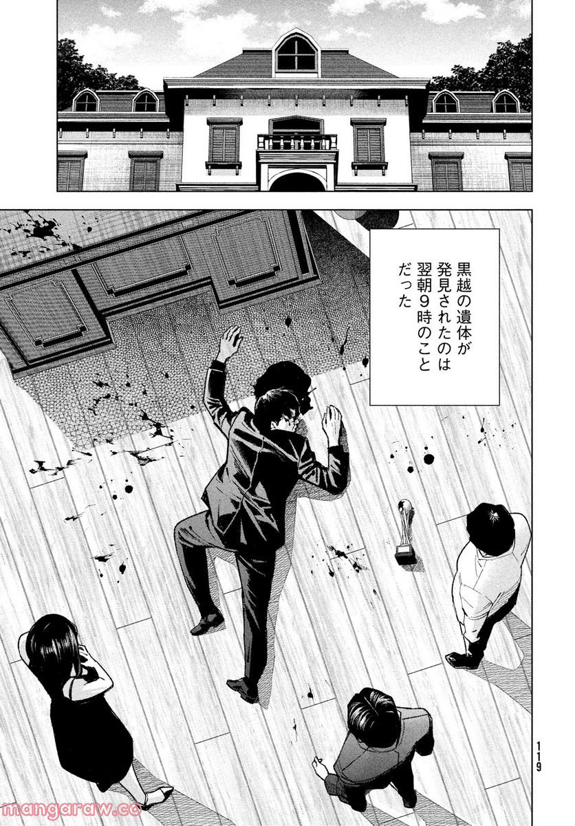 MEDIUM 霊媒探偵城塚翡翠 - 第3話 - Page 29