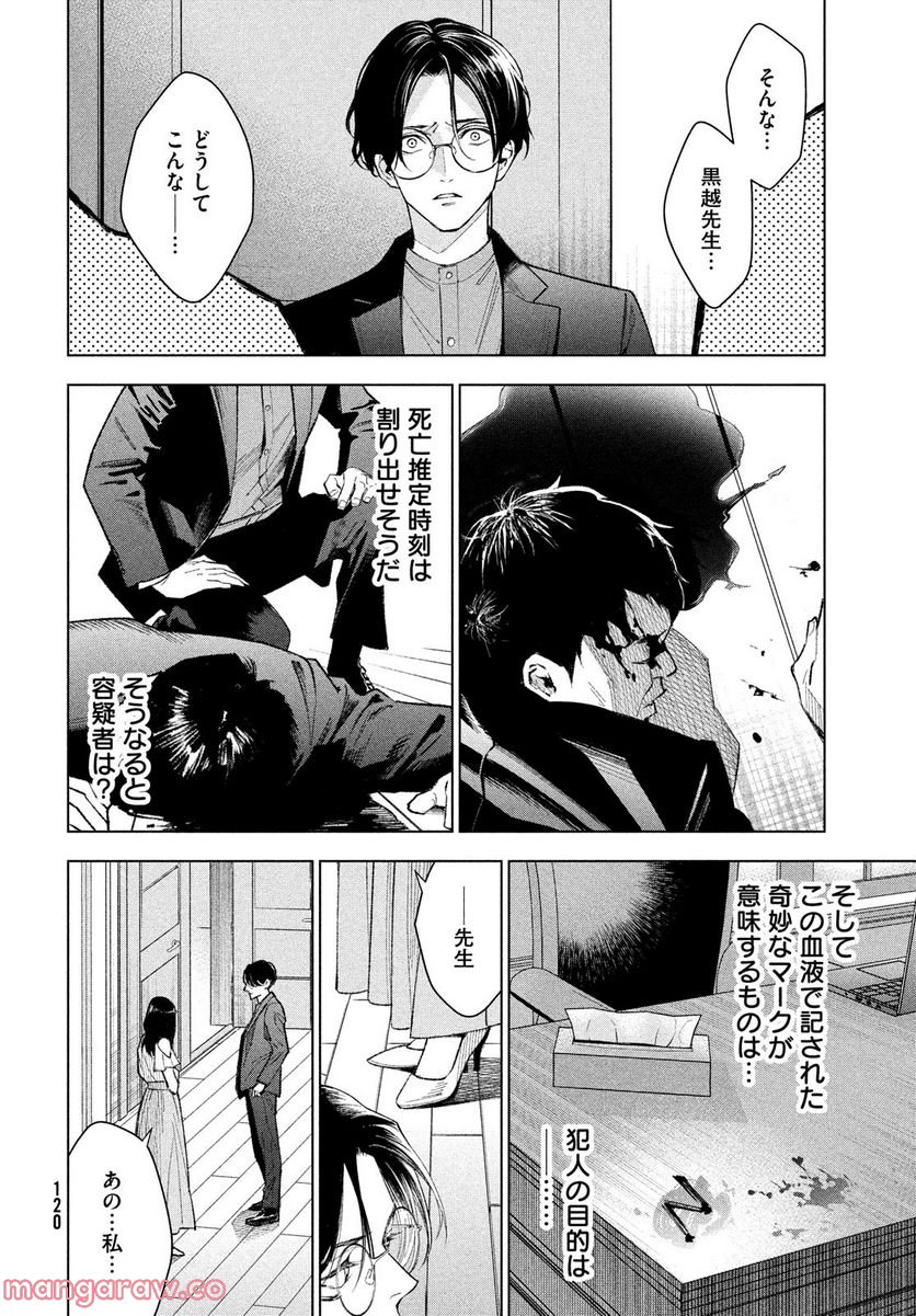 MEDIUM 霊媒探偵城塚翡翠 - 第3話 - Page 30