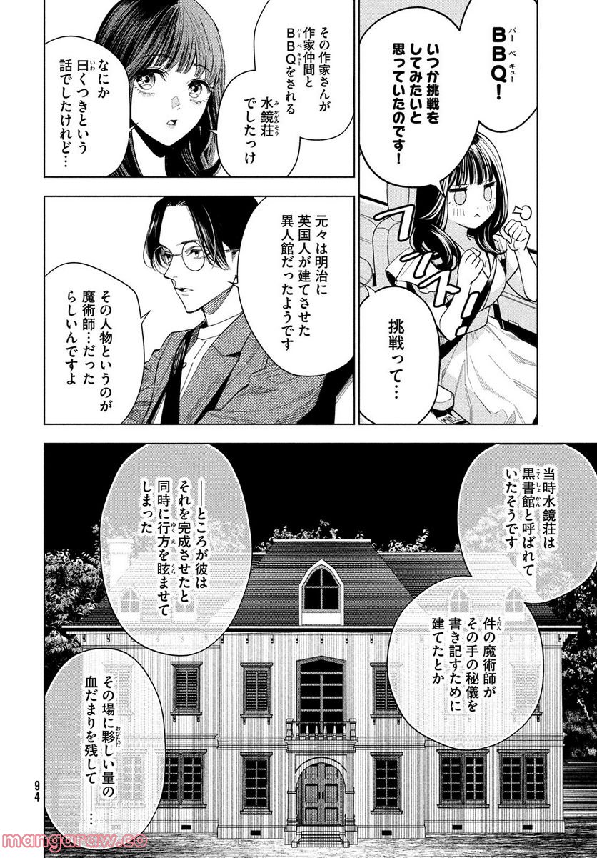 MEDIUM 霊媒探偵城塚翡翠 - 第3話 - Page 4