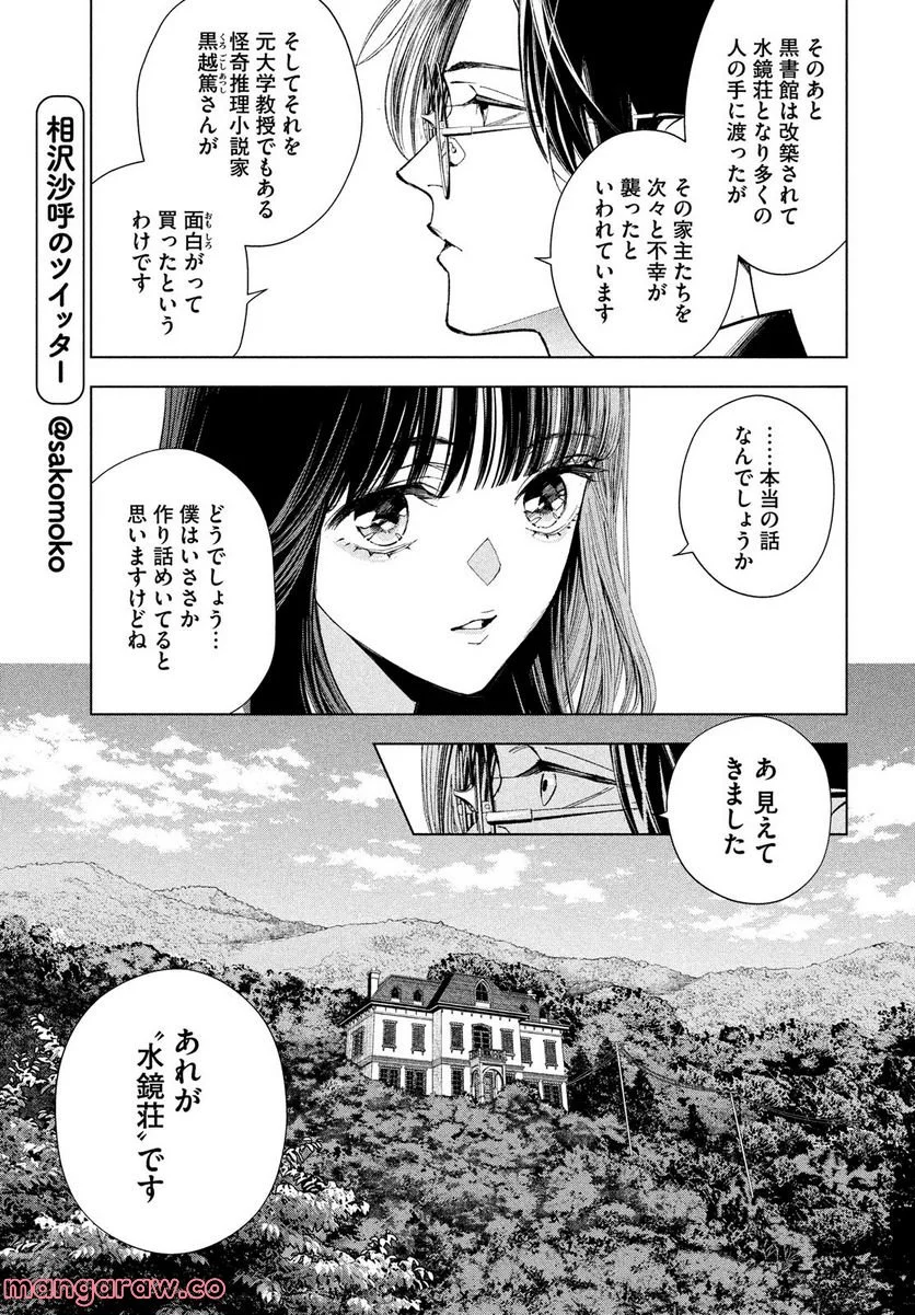 MEDIUM 霊媒探偵城塚翡翠 - 第3話 - Page 5