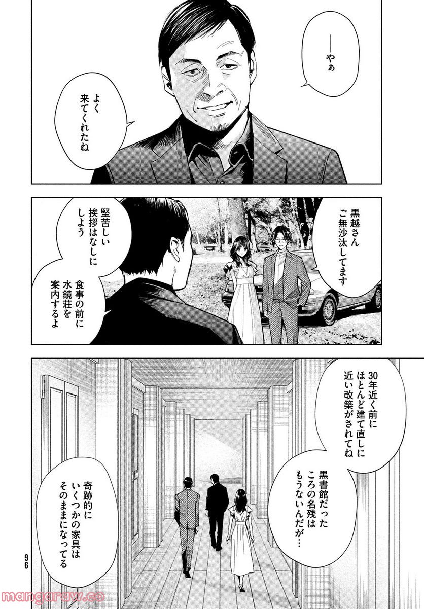 MEDIUM 霊媒探偵城塚翡翠 - 第3話 - Page 6