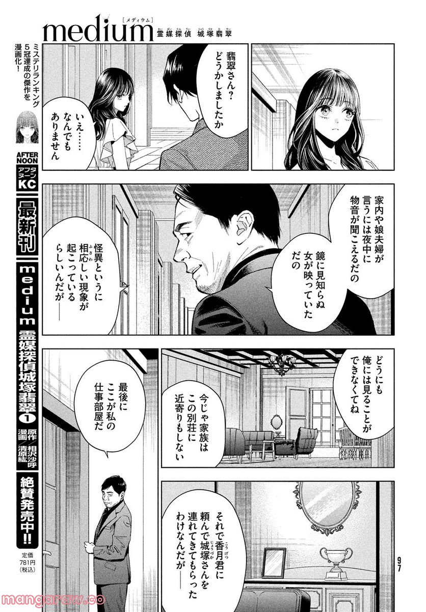 MEDIUM 霊媒探偵城塚翡翠 - 第3話 - Page 7