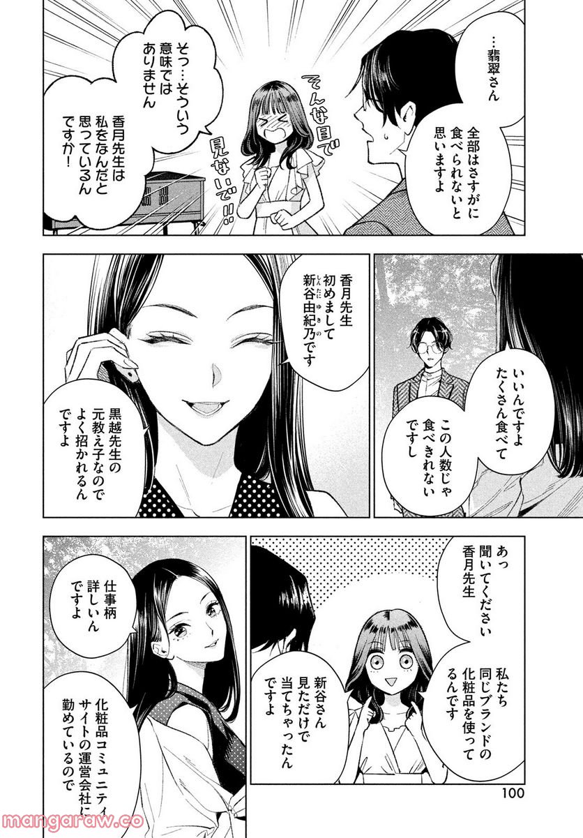 MEDIUM 霊媒探偵城塚翡翠 - 第3話 - Page 10