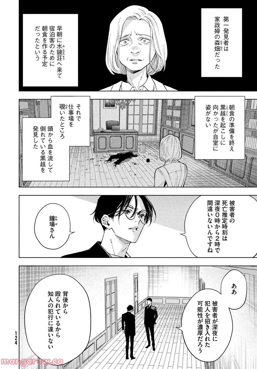 MEDIUM 霊媒探偵城塚翡翠 - 第4話 - Page 2