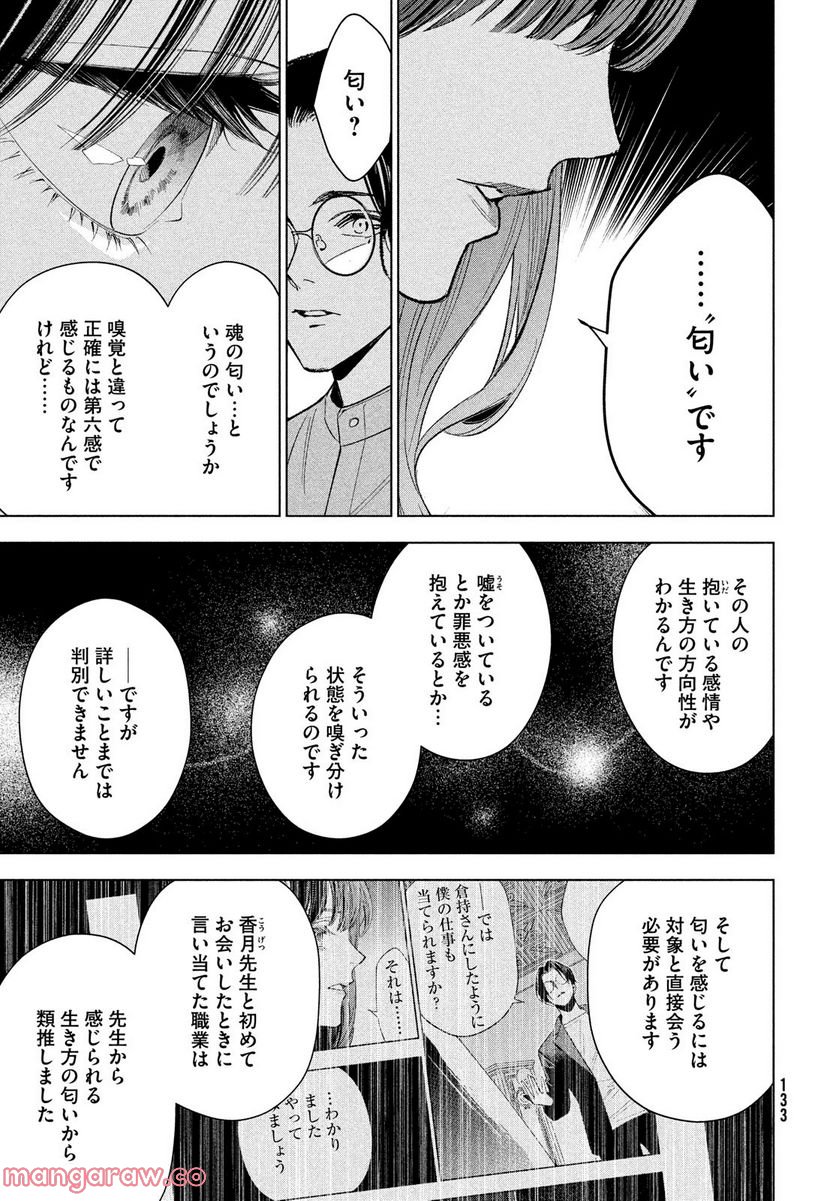 MEDIUM 霊媒探偵城塚翡翠 - 第4話 - Page 11