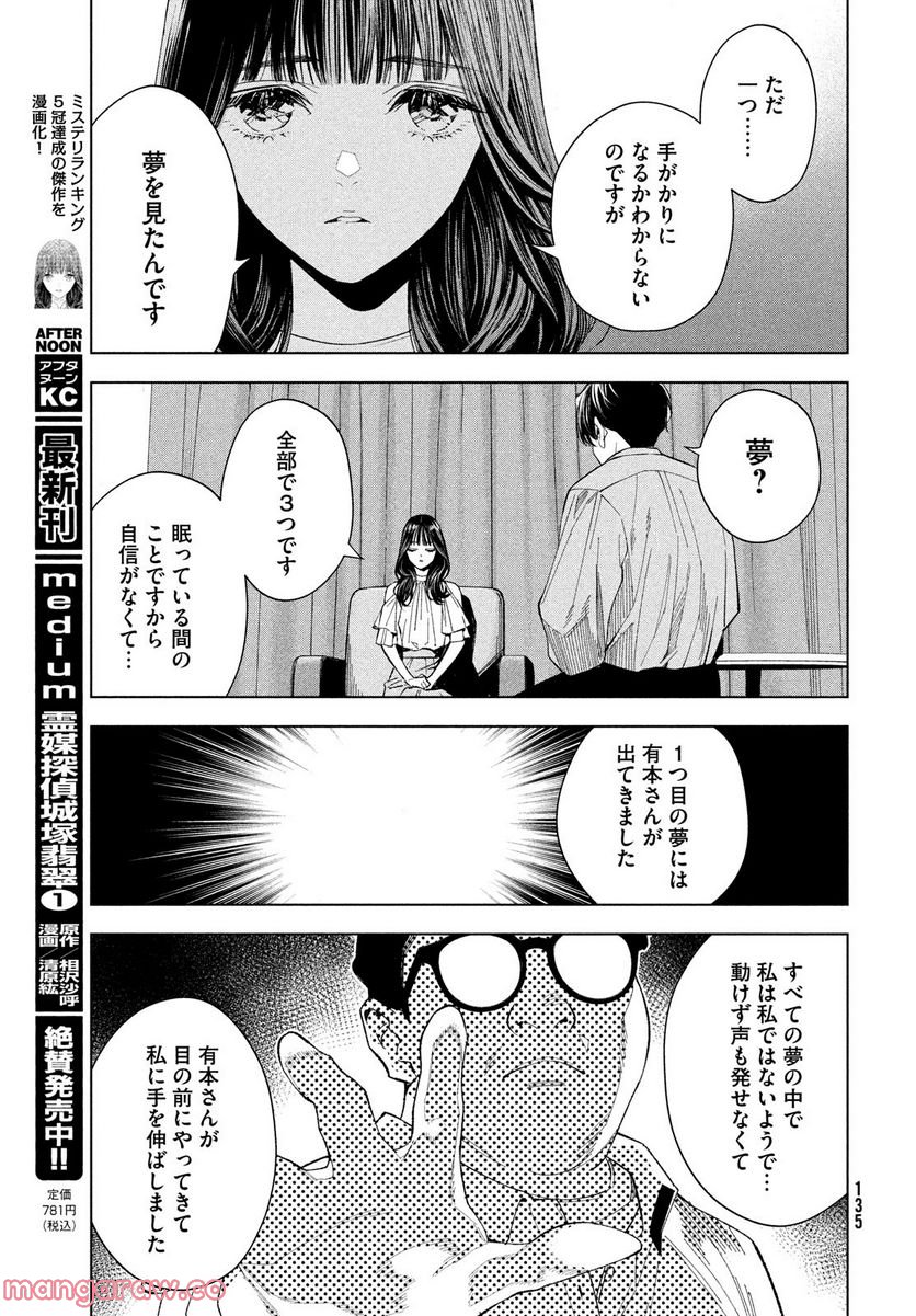 MEDIUM 霊媒探偵城塚翡翠 - 第4話 - Page 13