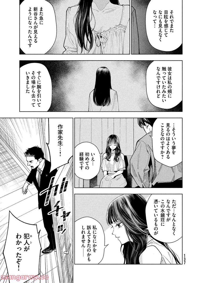 MEDIUM 霊媒探偵城塚翡翠 - 第4話 - Page 15