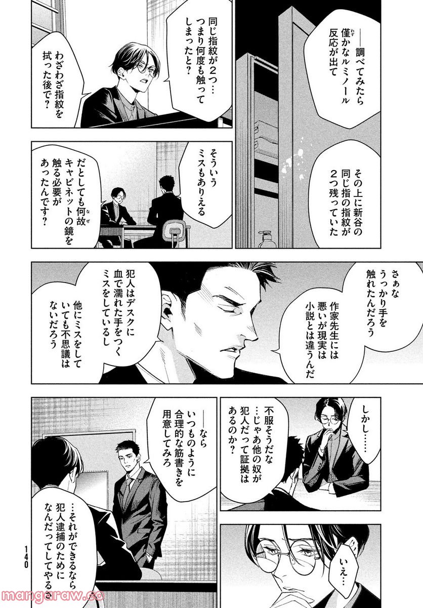 MEDIUM 霊媒探偵城塚翡翠 - 第4話 - Page 18