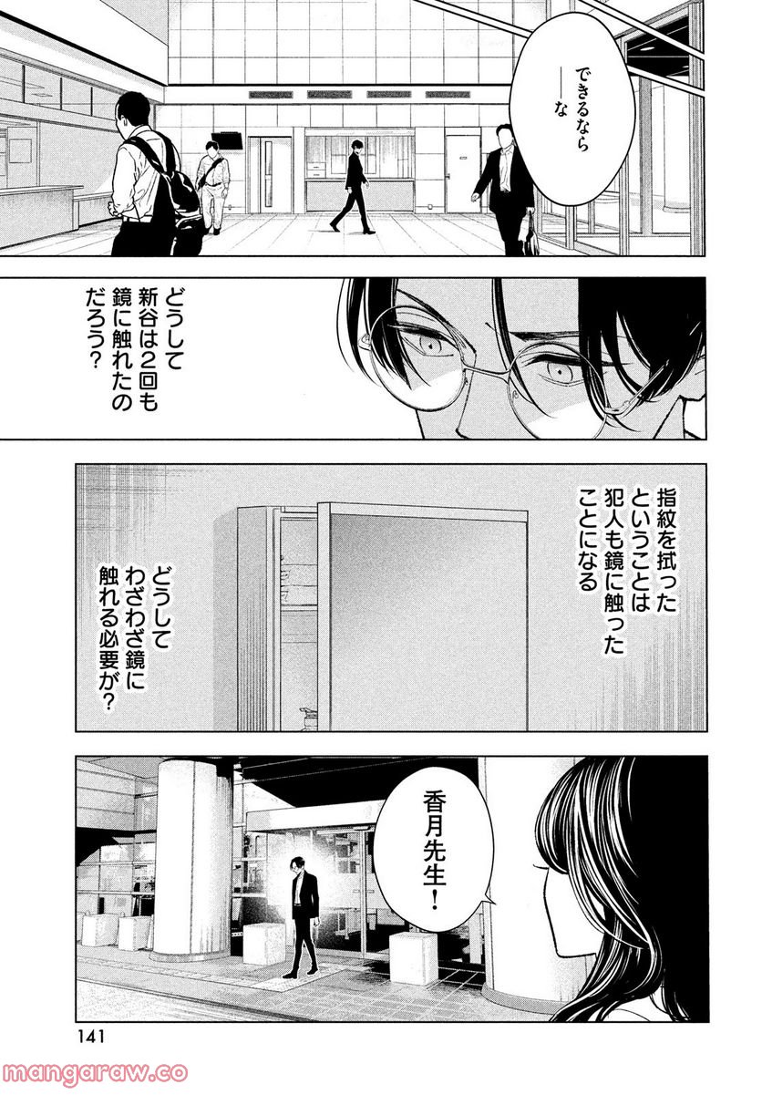 MEDIUM 霊媒探偵城塚翡翠 - 第4話 - Page 19