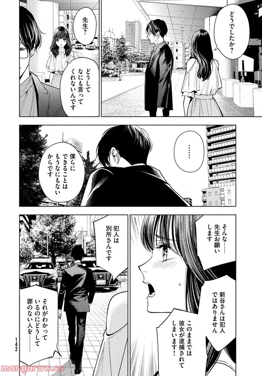 MEDIUM 霊媒探偵城塚翡翠 - 第4話 - Page 20