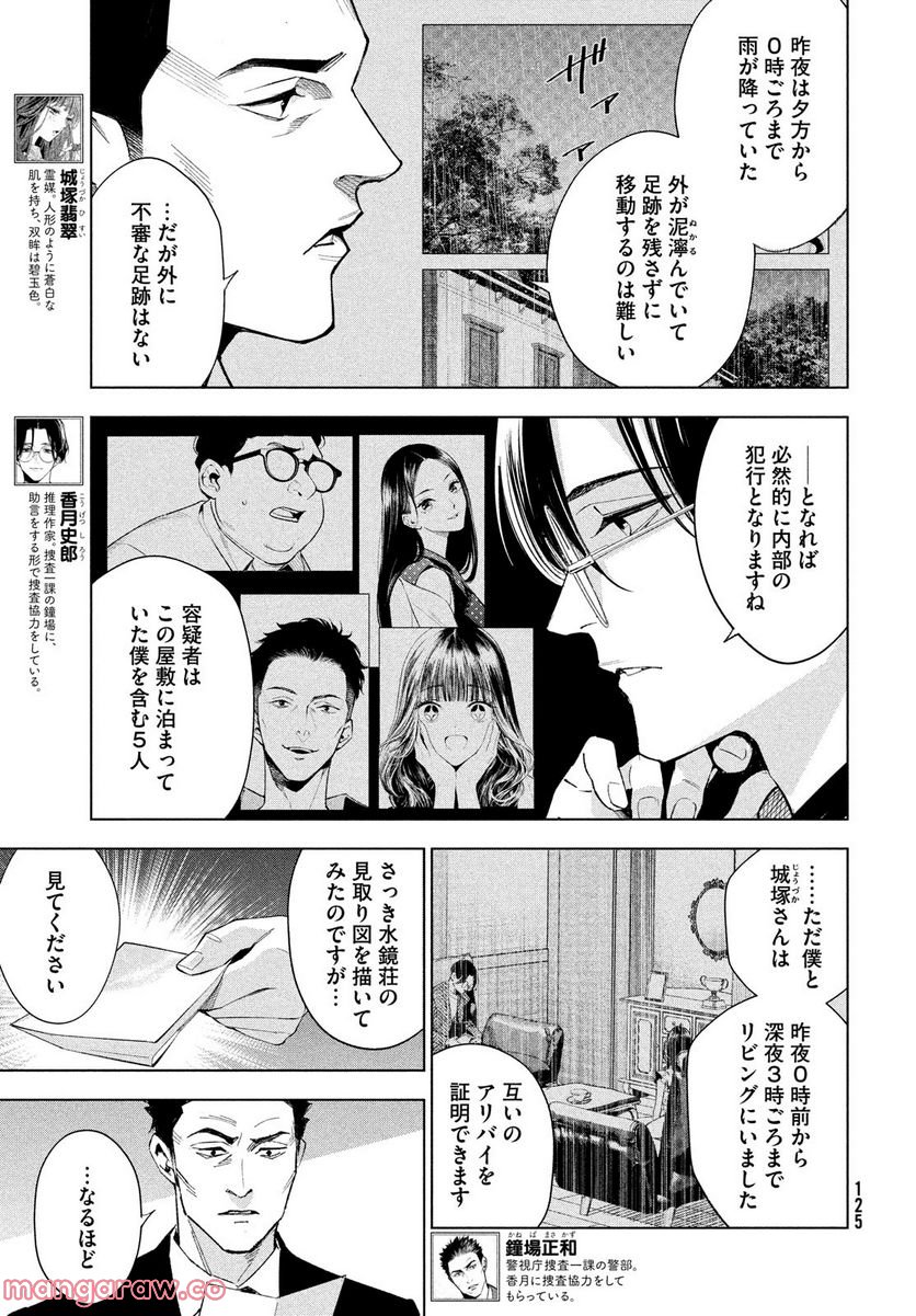 MEDIUM 霊媒探偵城塚翡翠 - 第4話 - Page 3