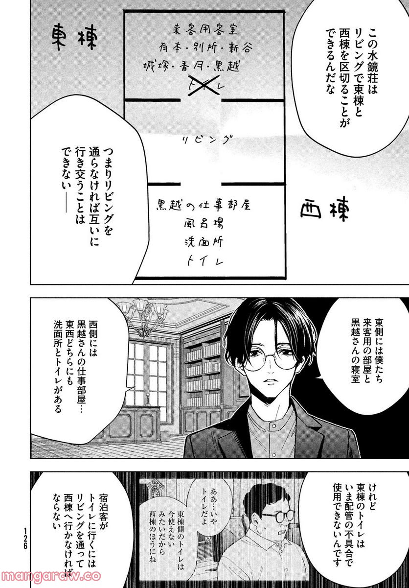 MEDIUM 霊媒探偵城塚翡翠 - 第4話 - Page 4