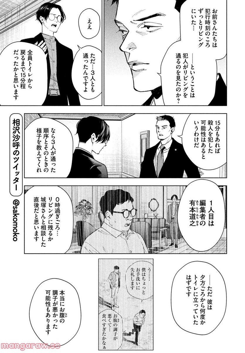 MEDIUM 霊媒探偵城塚翡翠 - 第4話 - Page 5