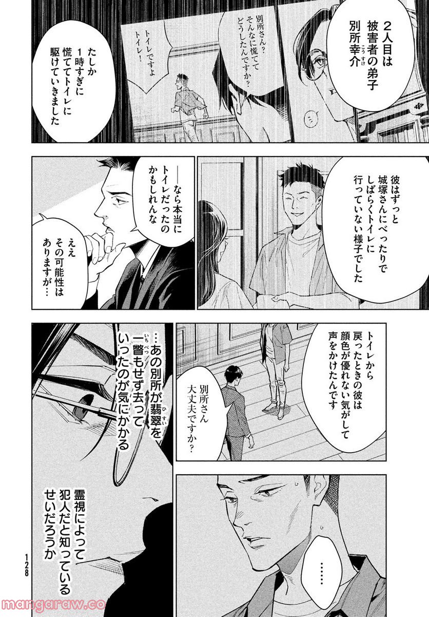 MEDIUM 霊媒探偵城塚翡翠 - 第4話 - Page 6