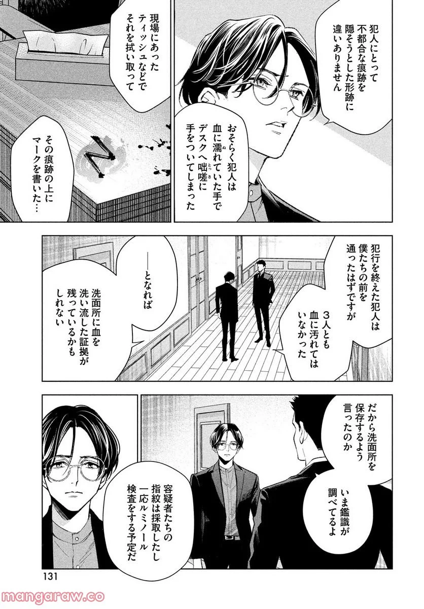 MEDIUM 霊媒探偵城塚翡翠 - 第4話 - Page 9