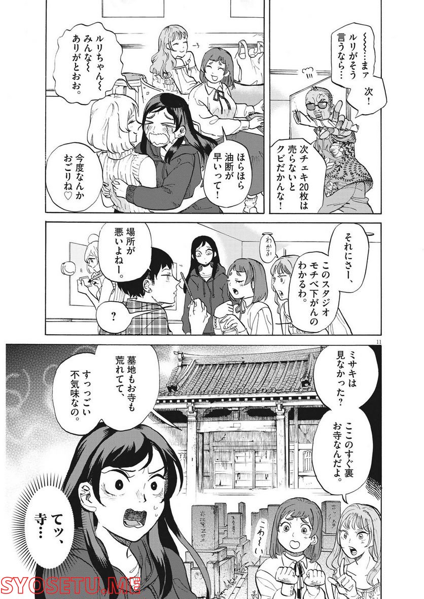 生きてるうちに推してくれ - 第1話 - Page 11