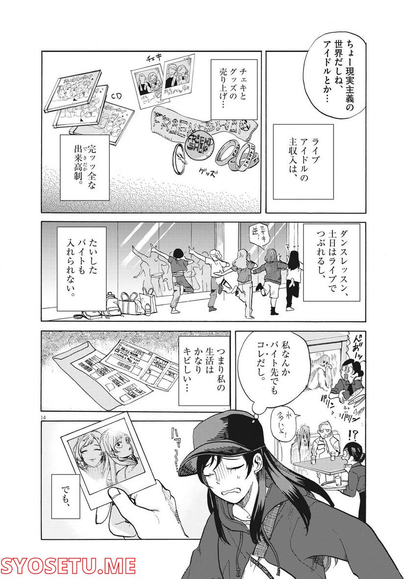 生きてるうちに推してくれ - 第1話 - Page 14