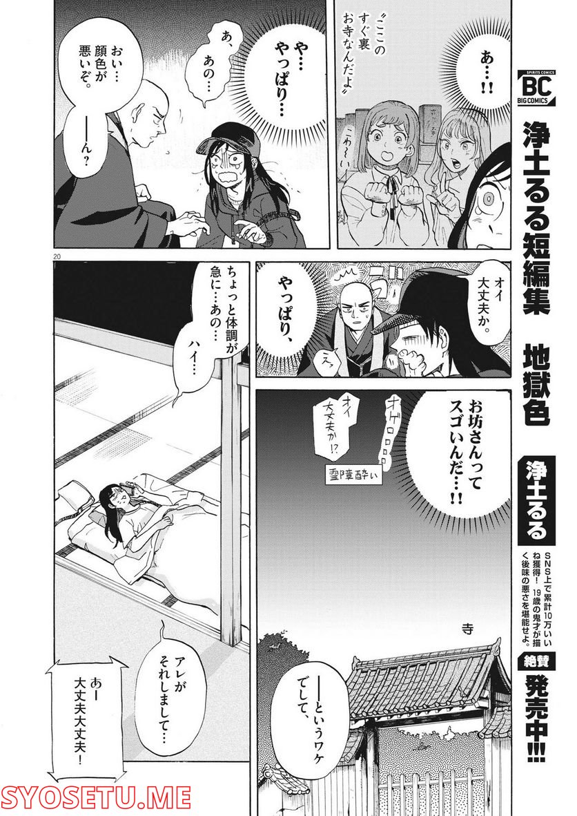 生きてるうちに推してくれ - 第1話 - Page 20