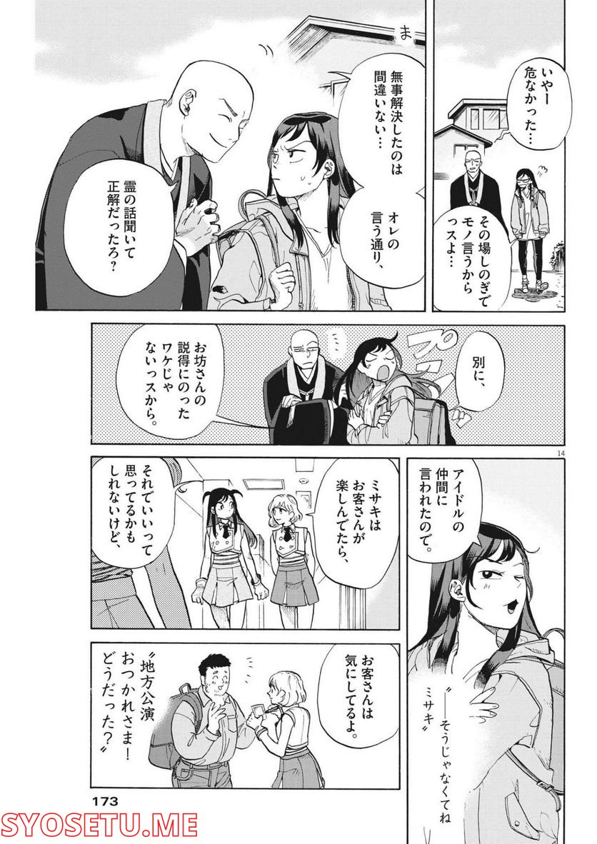 生きてるうちに推してくれ - 第3話 - Page 14