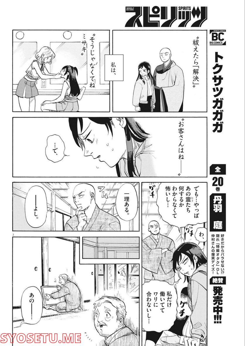 生きてるうちに推してくれ - 第3話 - Page 7