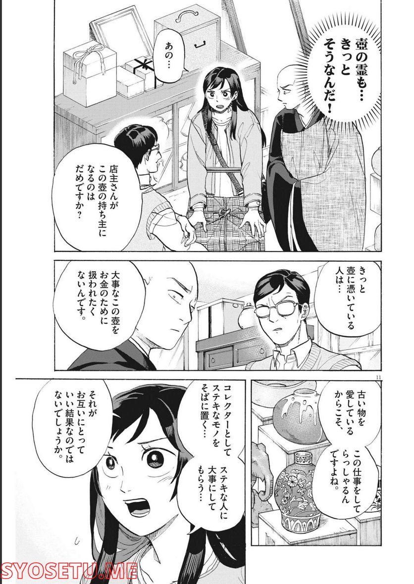 生きてるうちに推してくれ - 第4話 - Page 11